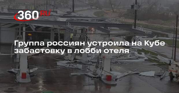 Туроператор Pegas: переселение протестующих на Кубе туристов не планируется