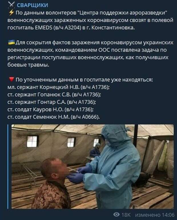 В ВСУ возросло число зараженных коронавирусом: командование замалчивает факты от Украины