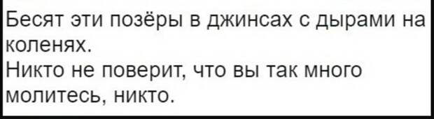 О протертых коленях