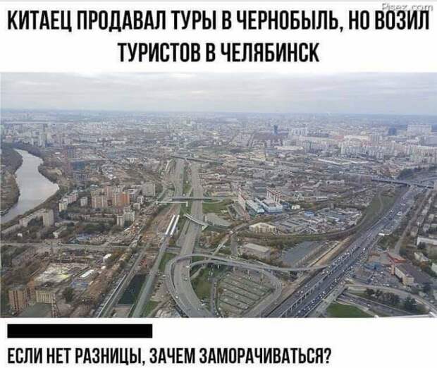 Это суровый Челябинск, детка! Однозначно, Лайк!