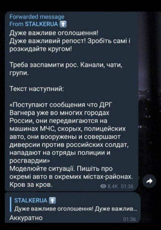 Фейк: ДРГ Вагнера замечены в нескольких городах России