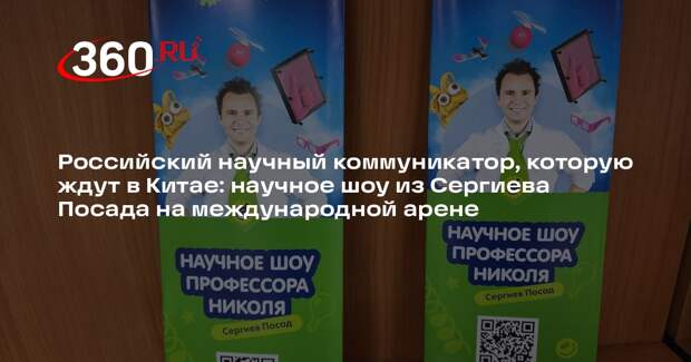 Научный коммуникатор из Сергиева Посада представит Россию на международном форуме