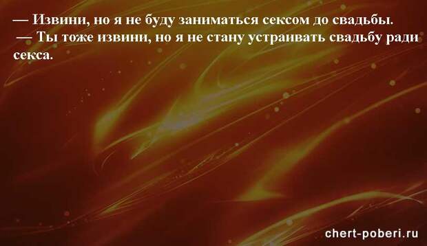 Самые смешные анекдоты ежедневная подборка chert-poberi-anekdoty-chert-poberi-anekdoty-28270203102020-7 картинка chert-poberi-anekdoty-28270203102020-7