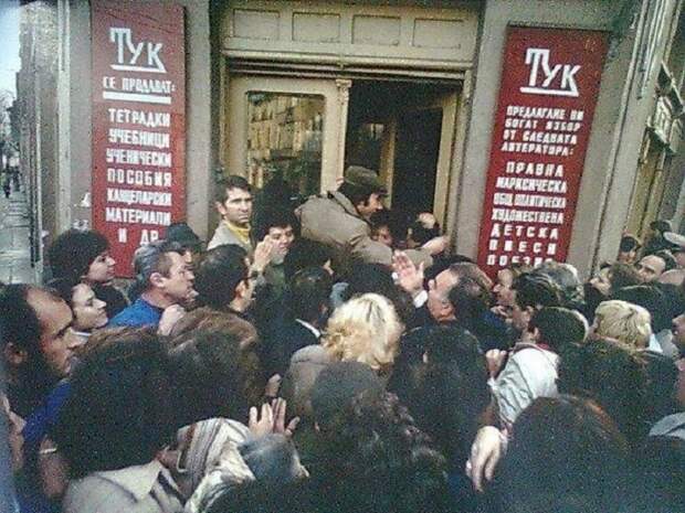 Столпотворение возле магазина книг. 1980 год Болгария.