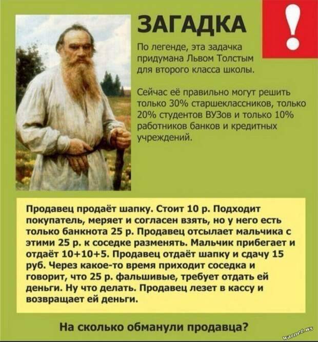 Попробуйте решить задачку Льва Толстого (1)