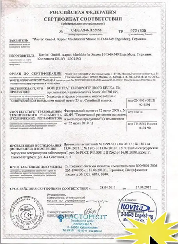 Сертификаты кама. Сывороточный протеин сертификат качества. Сертификат нитки. Сертификат насос КСБ. Сертификат соответствия на протеин.