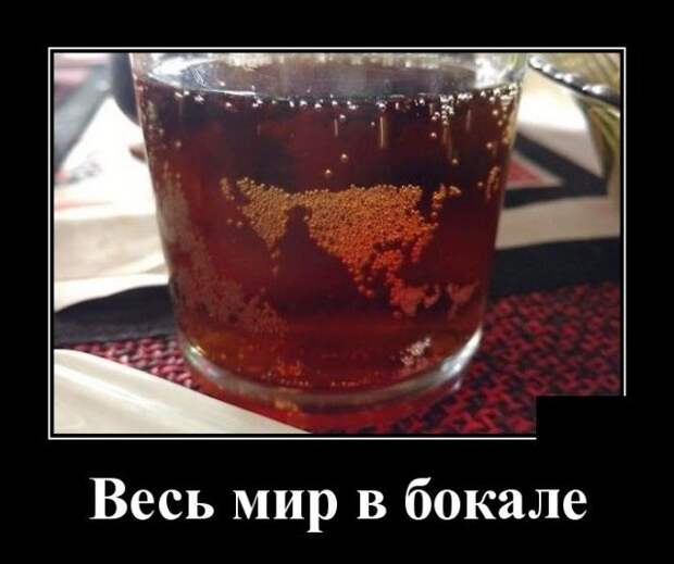 Демотиватор про мир