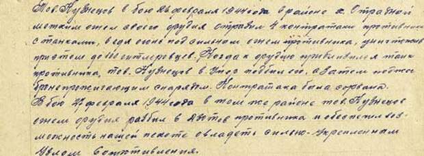 Описание подвига Вани, выдержка из представления к ордену Красной Звезды. Источник: podvignaroda.ru