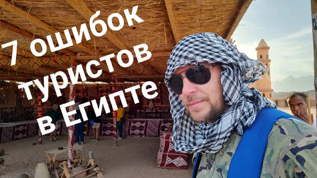 7 ошибок, из-за которых мы во время поездки в Египет теряем больше денег