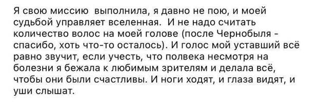 Пугачева в запрещенной соцсети опубликовала программный политический текст. Судя по всему, обращалась она к широким массам россиян.-4