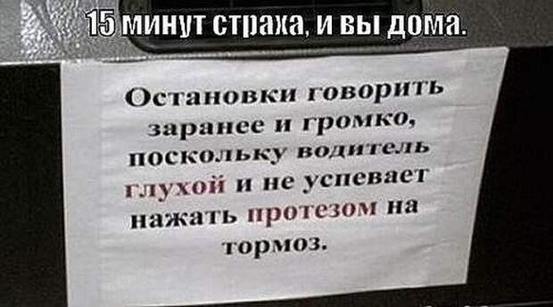 Веселые “маршрутки”