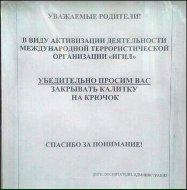 Прикольные надписи и объявления