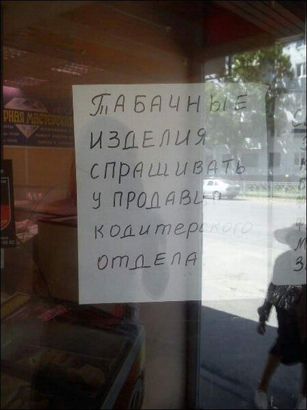 Прикольные надписи и объявления маразм, надпись, юмор