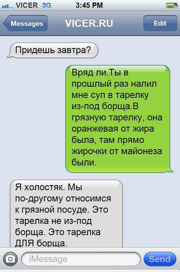 смс от холостяков