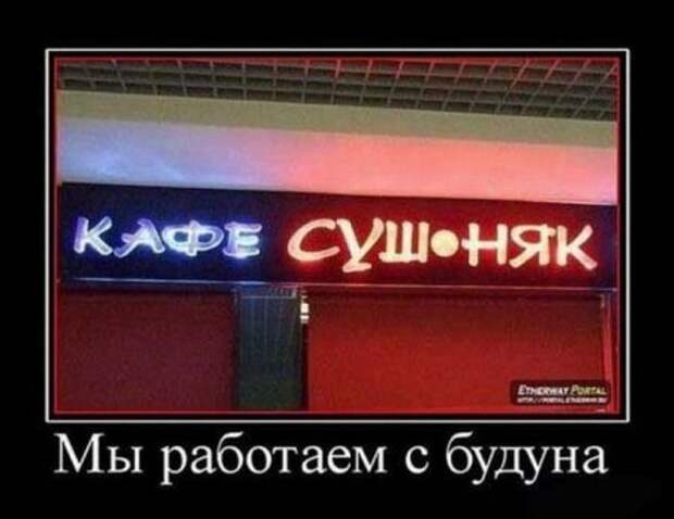 Демотиваторы по русски с приколом.