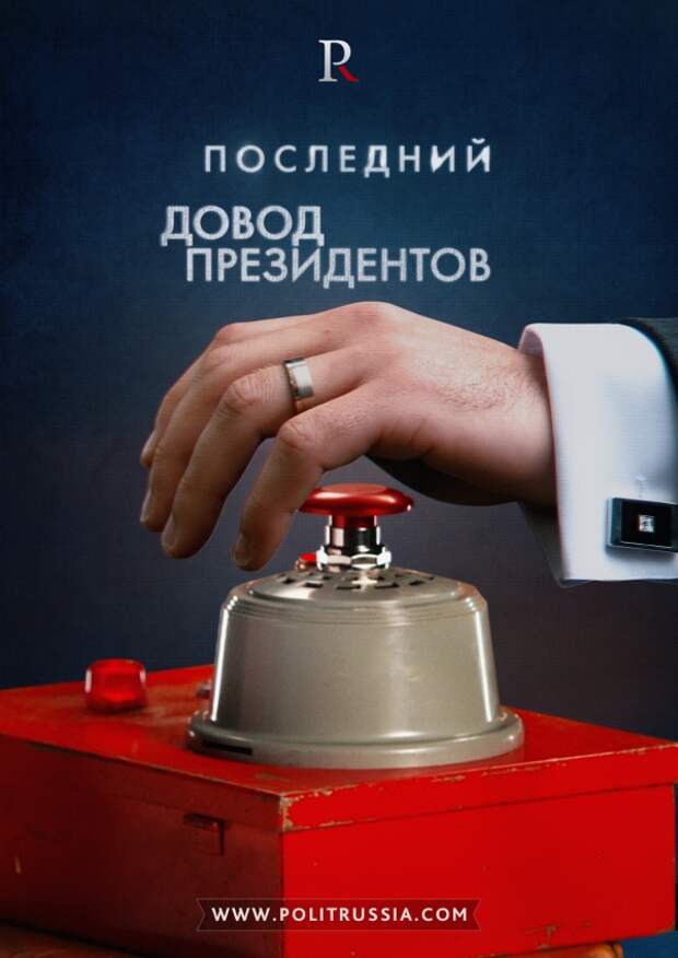 Последний довод президентов: гарантии России против угрозы США на Ближнем Востоке  