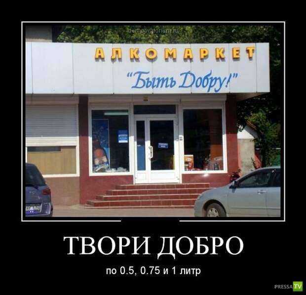 Демотиваторы на сентябрь 3, (30 фото)