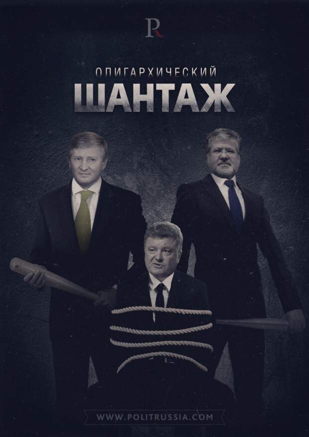 Коломойский и Ахметов включили шантаж Порошенко на полную мощность