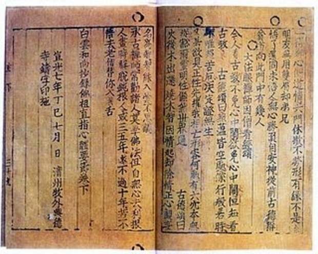 1. Печатный станок с металлическими литерами (Чхо Юн-юй, 1234-1240) забытые, изобретатели, история