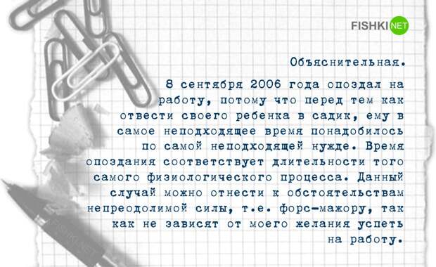 Оригинальные душевные объяснительные записки объяснительная, работа, юмор