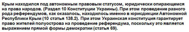 Юристы ЕС ошарашили киевскую хунту докладом о принадлежности Крыма