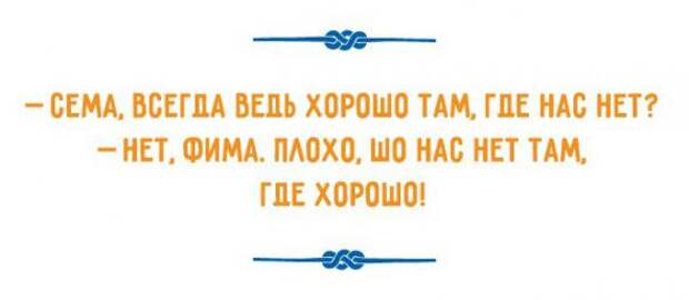Отношение к жизни по Одесски