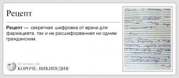википедия для ленивых (2)