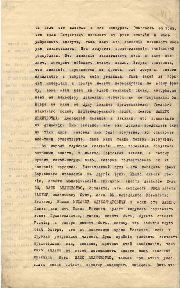 Протокол переговоров Гучкова и Шульгина 2 марта 1917 г. с Николаем II о его отречении