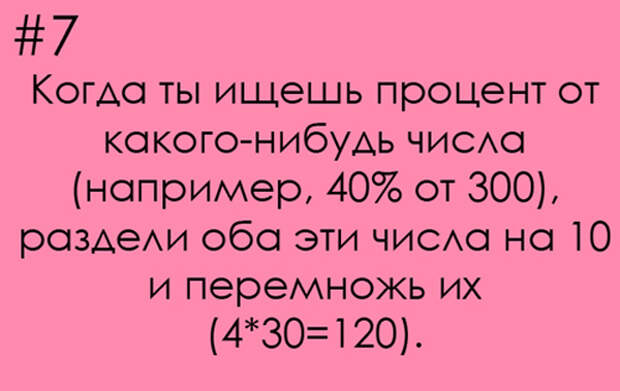 математические трюки