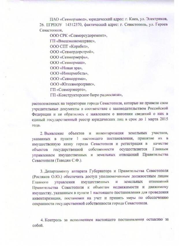 постановление о национализации