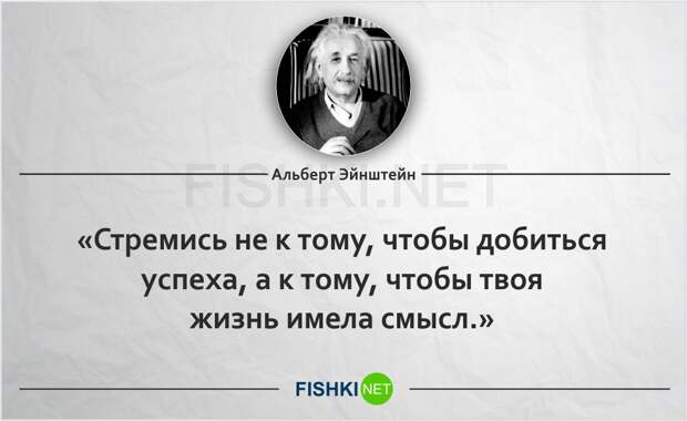 Лучшие цитаты светоча науки Альберта Эйнштейна цитаты, эйнштейн