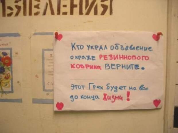 Смешные и прикольные объявления в подъездах (12 фото)