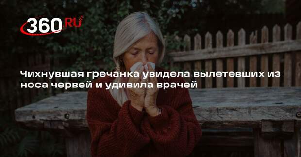 Греческие врачи достали из носа женщины поражающих овец паразитов