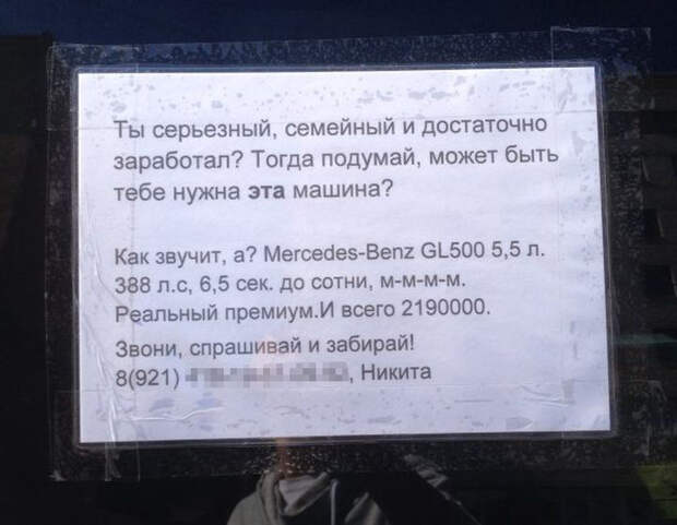 Креативная продажа Мерседеса Креативная продажа Мерседеса mercedes, mercedes-benz, авто, креатив, объявление, продажа авто