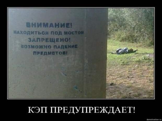 Демотиваторы с фото приколами у нас всегда смешно!