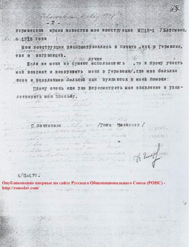 2 РОНС Шмайсер Хуго Письмо о мошенничестве и зарплате производителю Калашникова 2