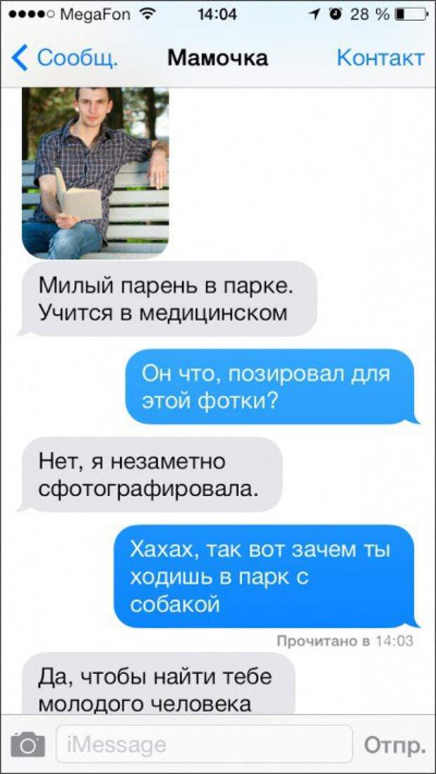 смс от родителей