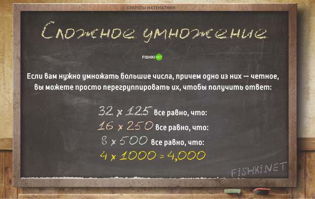 Секреты математики, зная которые легко считать в уме в уме, математика, полезно, счет