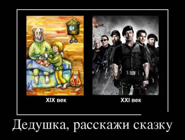 Дедушка, расскажи сказку демотиватор, юмор