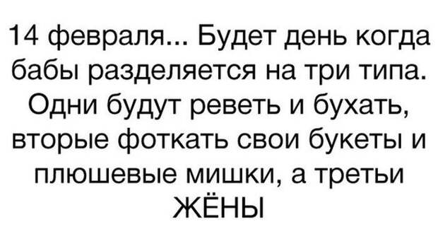 Циничные шутки о Дне святого Валентина