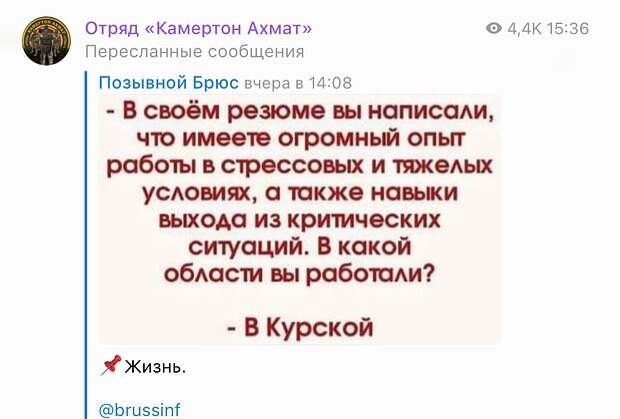 Скриншот: Telegram-канал отряда «Камертон Ахмат»