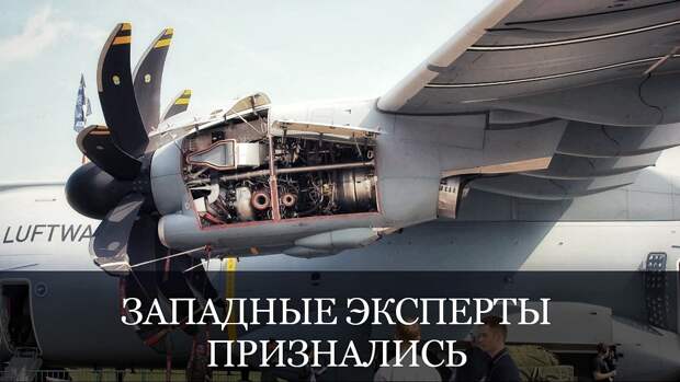 Rolls-Royce, P&W и общая беда: как Ил-76 переиграл европейского «атласа» A400M.