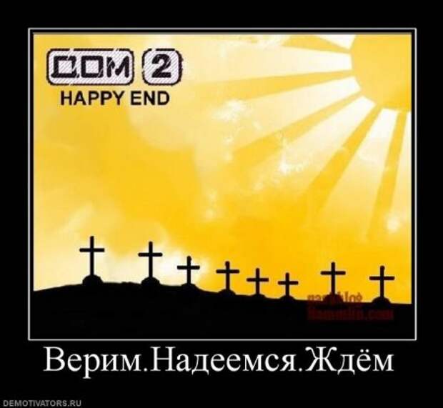 Мои любимые демотиваторы