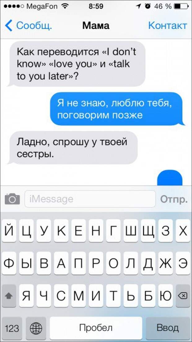смс от родителей