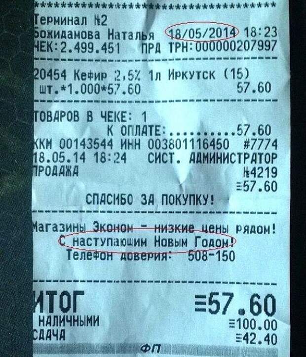 СПАСИБО ЗА ПОКУПКУ! (ЧЕКИ ОТ КРЕАТИВНЫХ КАССИРОВ) СПАСИБО ЗА ПОКУПКУ! (ЧЕКИ ОТ КРЕАТИВНЫХ КАССИРОВ)