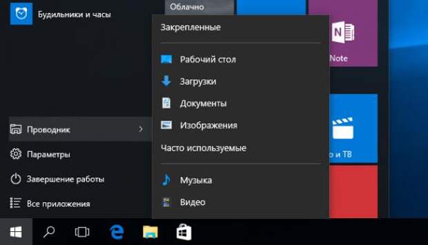Списки переходов в меню «Пуск» Windows 10 теперь открываются только по клику