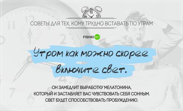 Как научиться рано вставать и делать это легко Как научиться рано вставать и делать это легко открытки, совет, сон