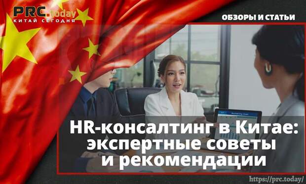 HR-консалтинг