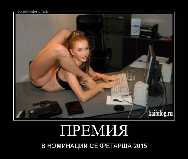 Смешные демотиваторы - 252 (55 демотиваторов)