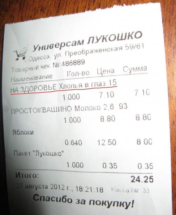 Маразмы в товарно-кассовых чеках маразм, прикол, чек, юмор